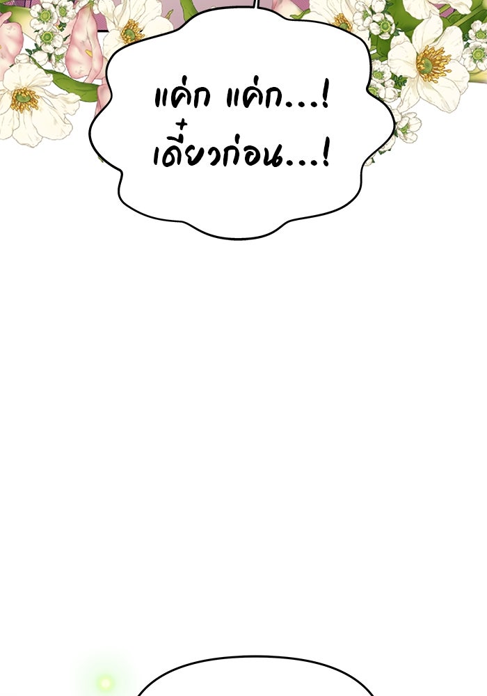 เกมรักจับสามี - หน้า 91
