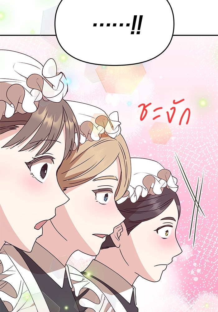 เกมรักจับสามี - หน้า 92