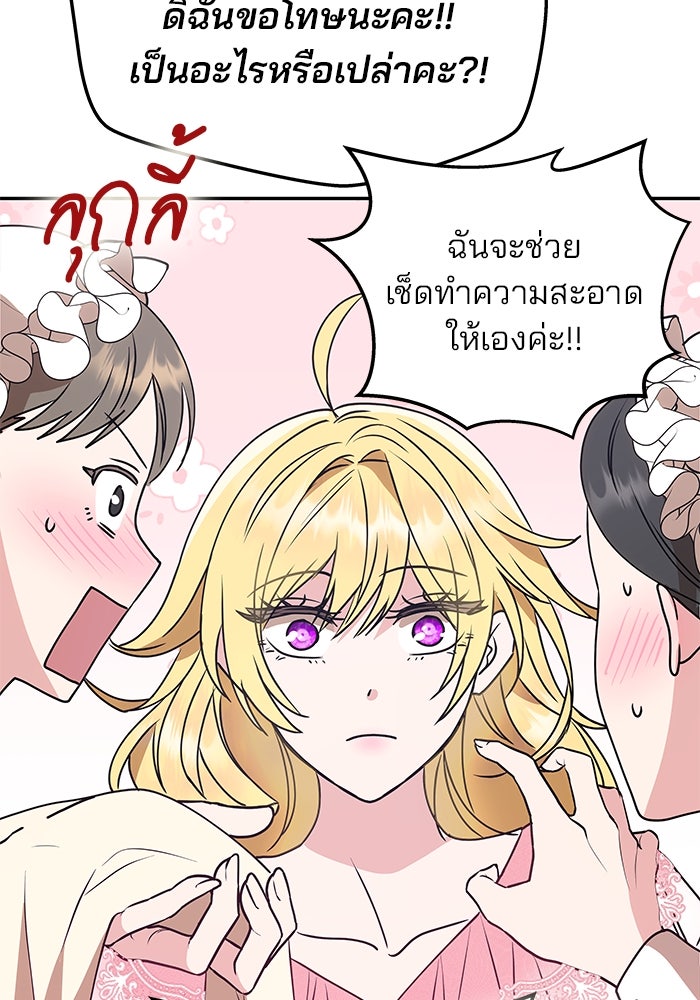 เกมรักจับสามี - หน้า 95