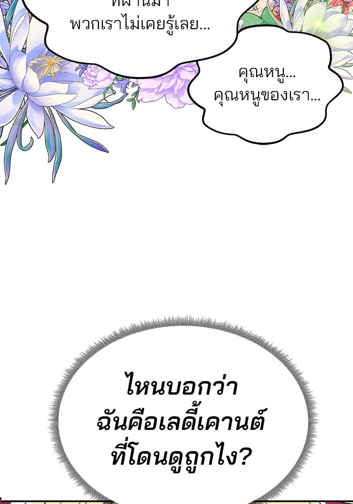 เกมรักจับสามี - หน้า 98
