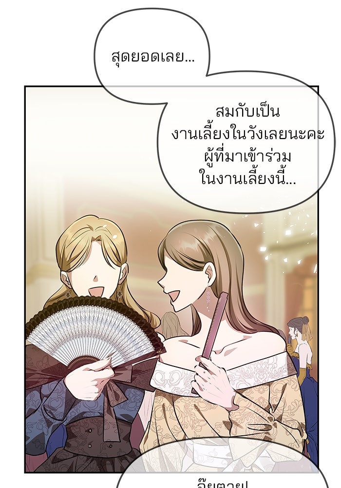 เกมรักจับสามี - หน้า 103