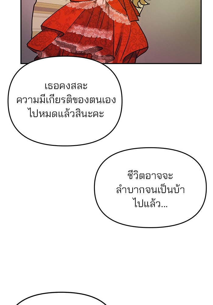 เกมรักจับสามี - หน้า 110