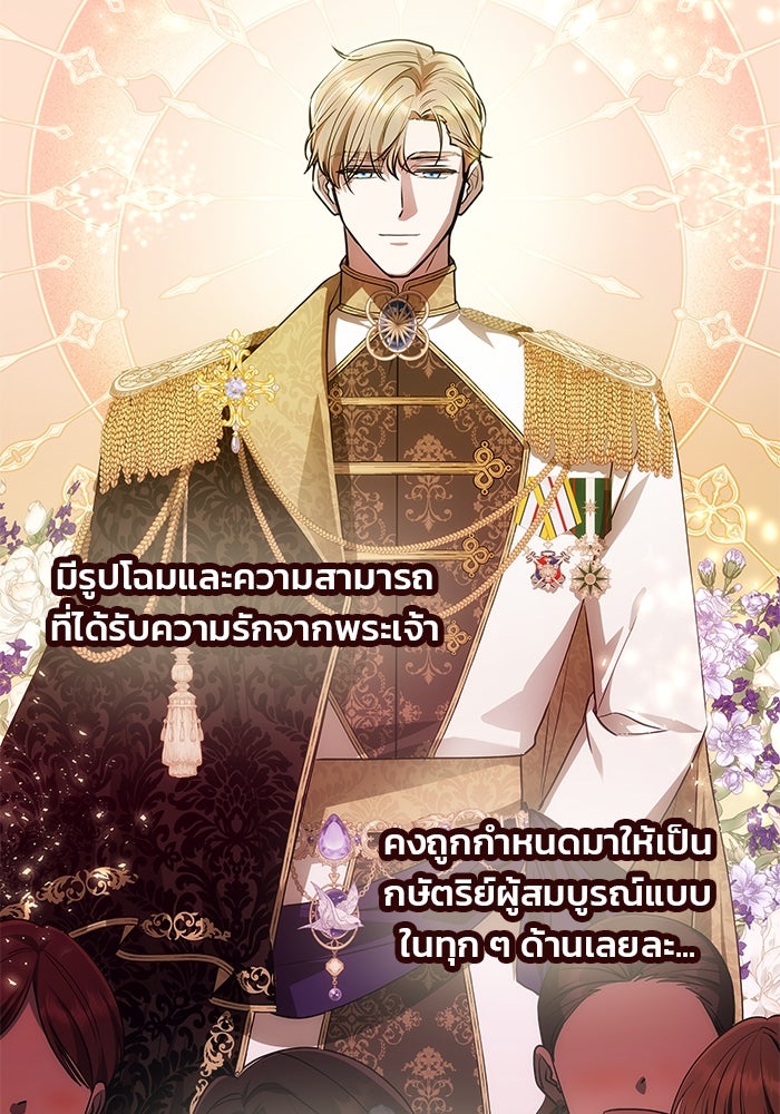 เกมรักจับสามี - หน้า 124