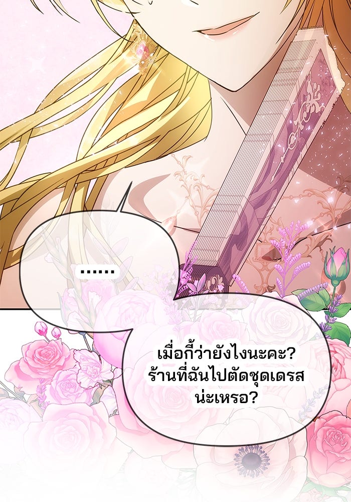 เกมรักจับสามี - หน้า 136