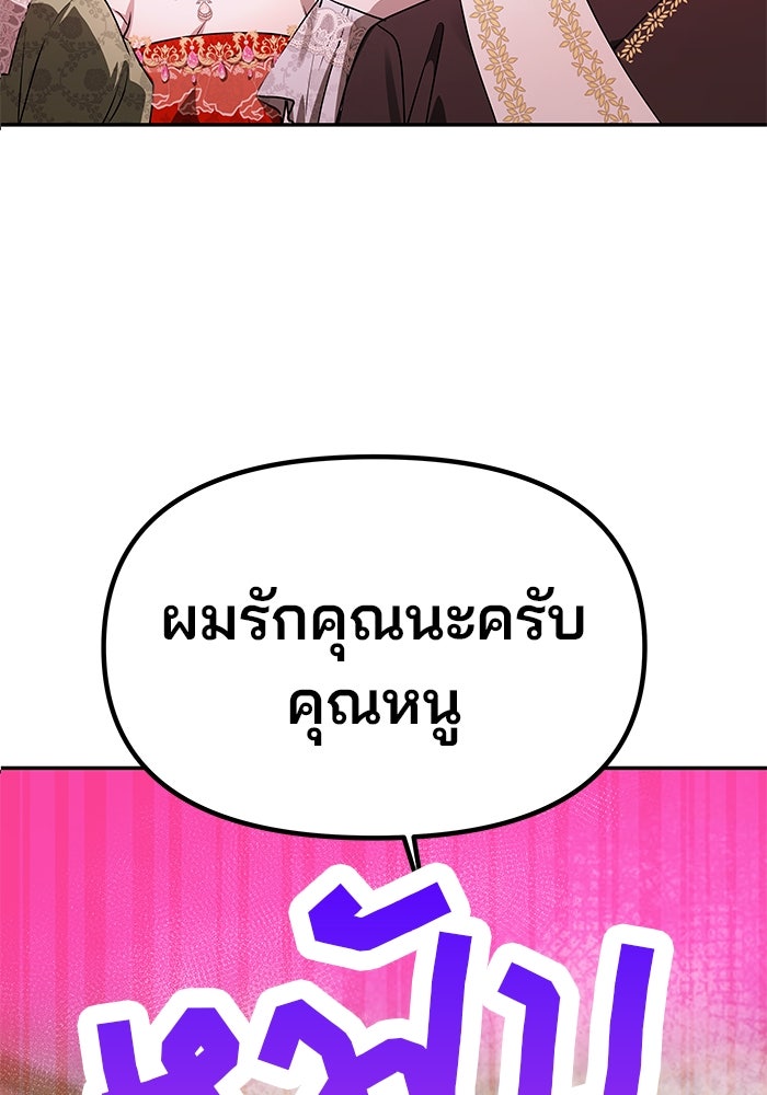 เกมรักจับสามี - หน้า 142