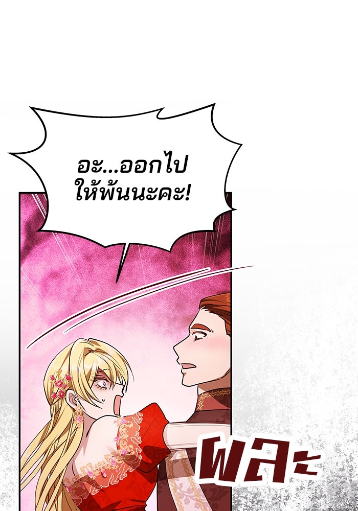 เกมรักจับสามี - หน้า 145