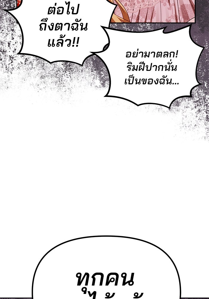 เกมรักจับสามี - หน้า 149