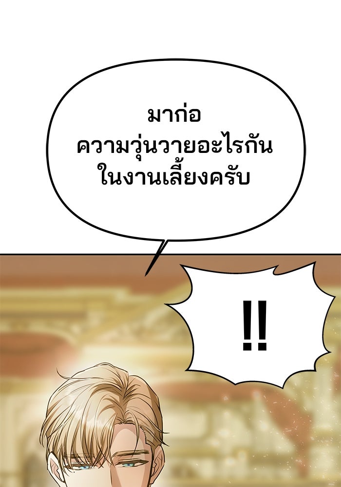 เกมรักจับสามี - หน้า 152