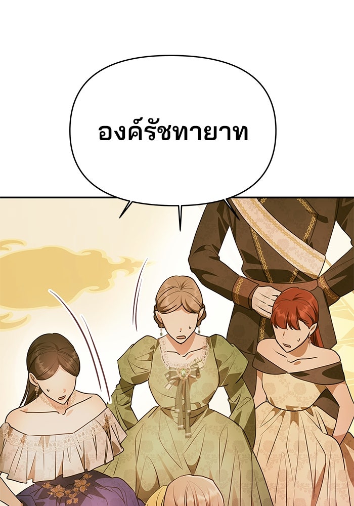 เกมรักจับสามี - หน้า 154