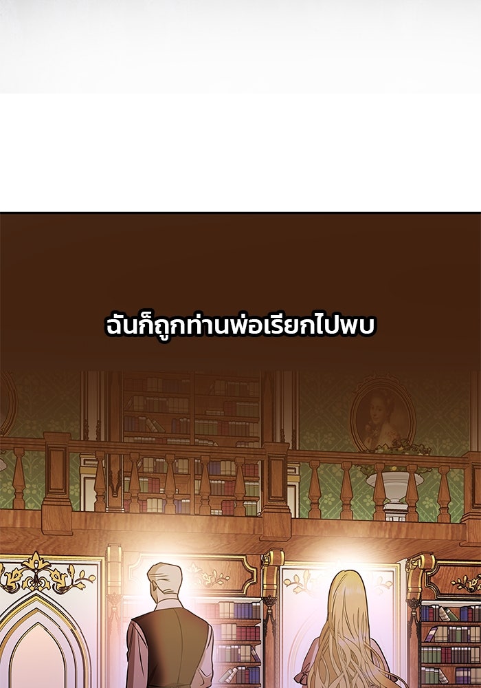 เกมรักจับสามี - หน้า 16