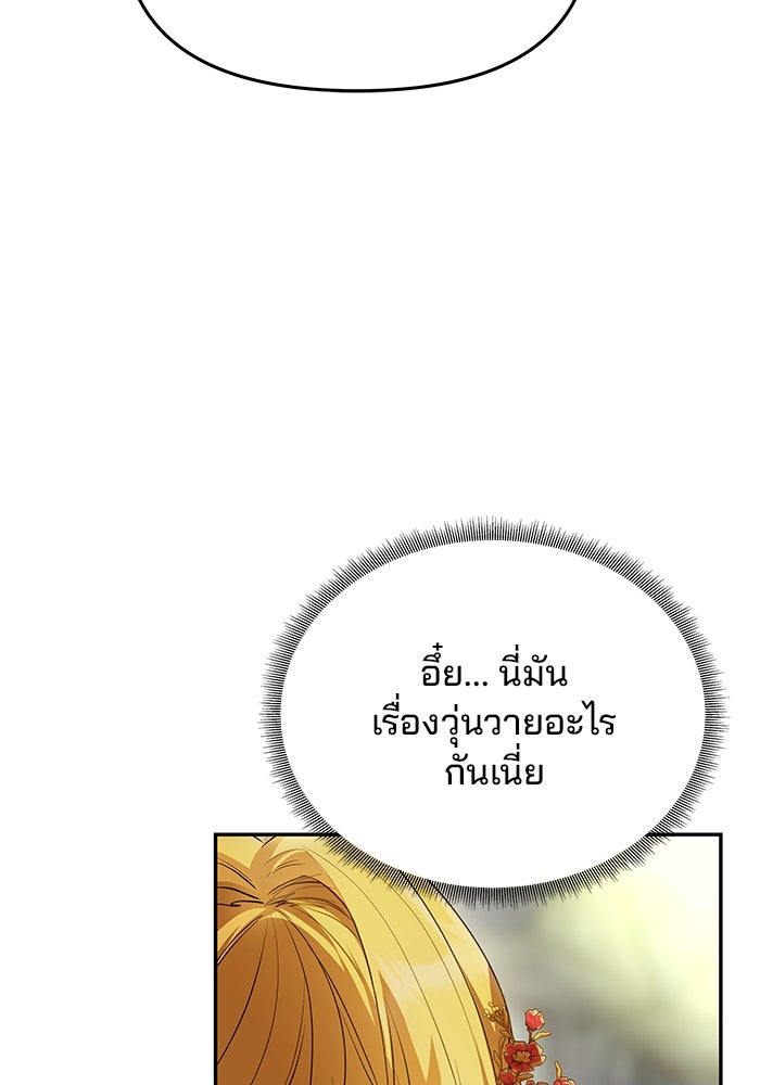 เกมรักจับสามี - หน้า 162