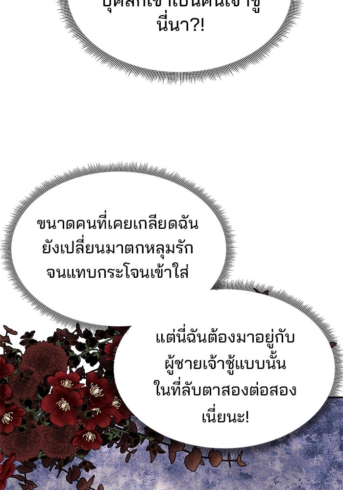 เกมรักจับสามี - หน้า 166