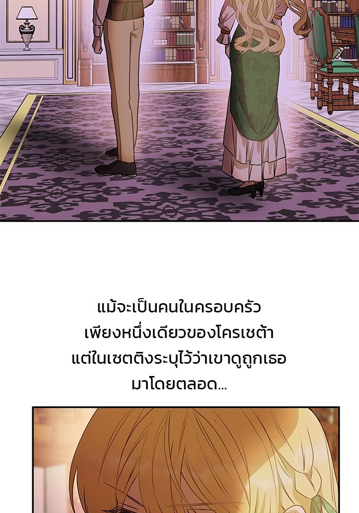 เกมรักจับสามี - หน้า 17