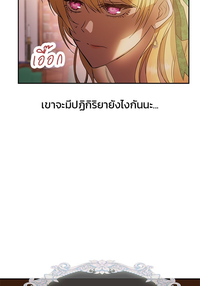 เกมรักจับสามี - หน้า 18