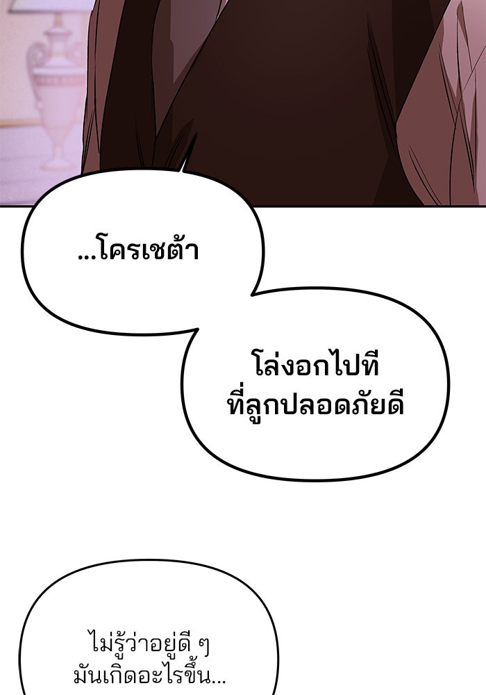 เกมรักจับสามี - หน้า 20