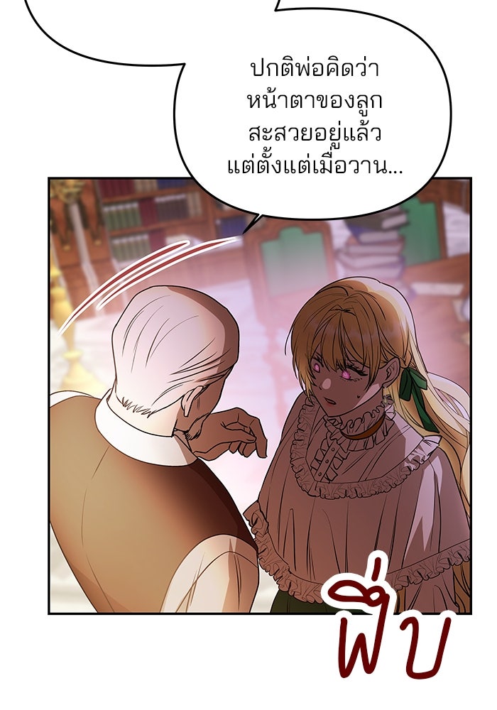 เกมรักจับสามี - หน้า 21