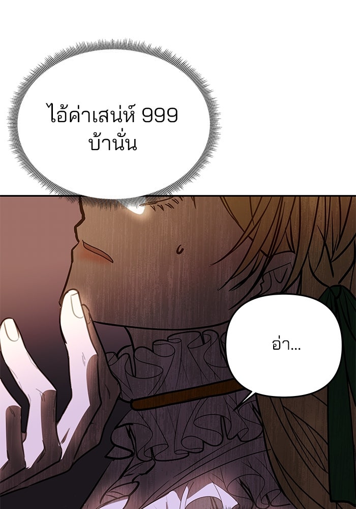 เกมรักจับสามี - หน้า 24