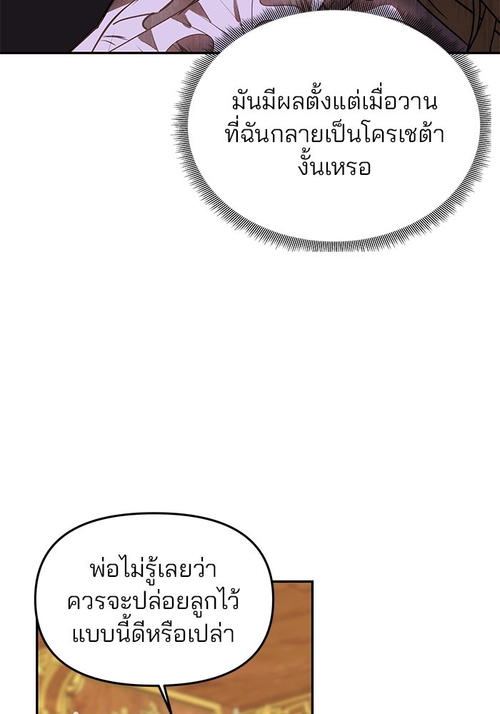 เกมรักจับสามี - หน้า 25