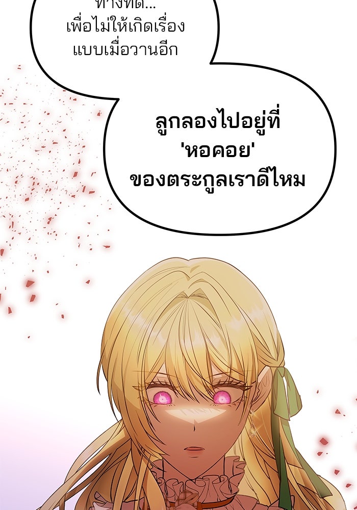 เกมรักจับสามี - หน้า 27