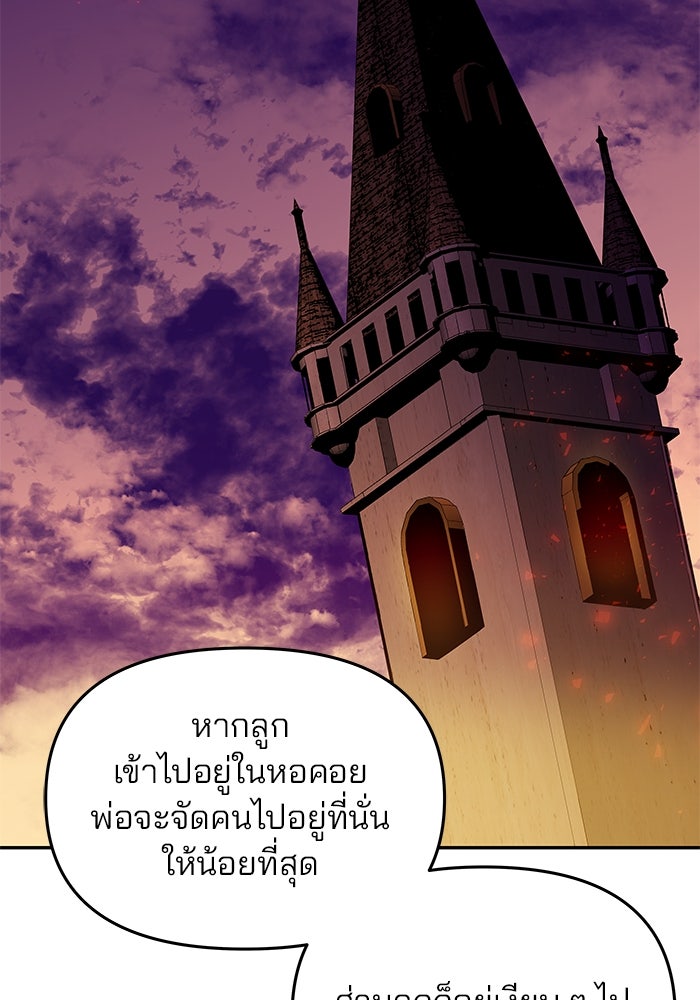 เกมรักจับสามี - หน้า 29
