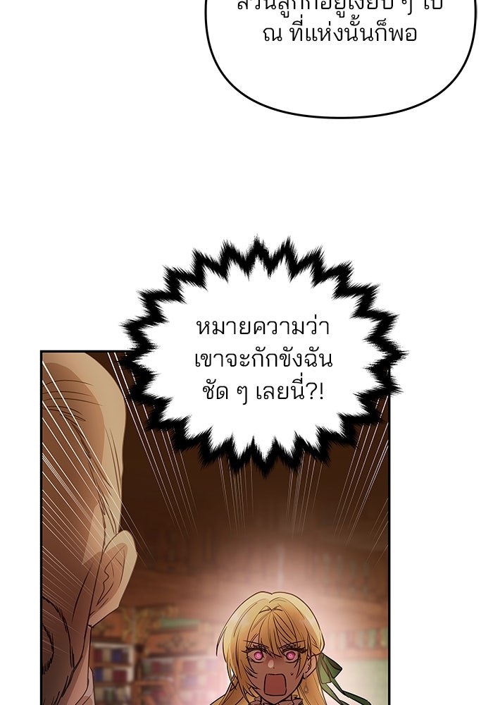 เกมรักจับสามี - หน้า 30