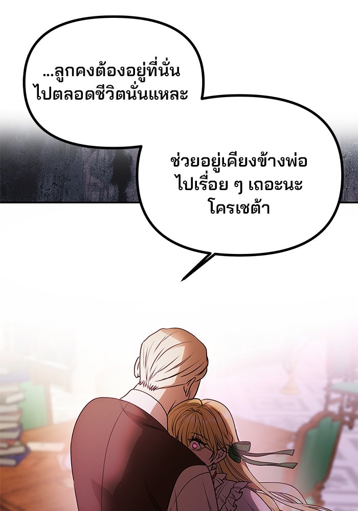 เกมรักจับสามี - หน้า 33