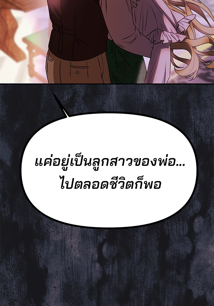 เกมรักจับสามี - หน้า 34