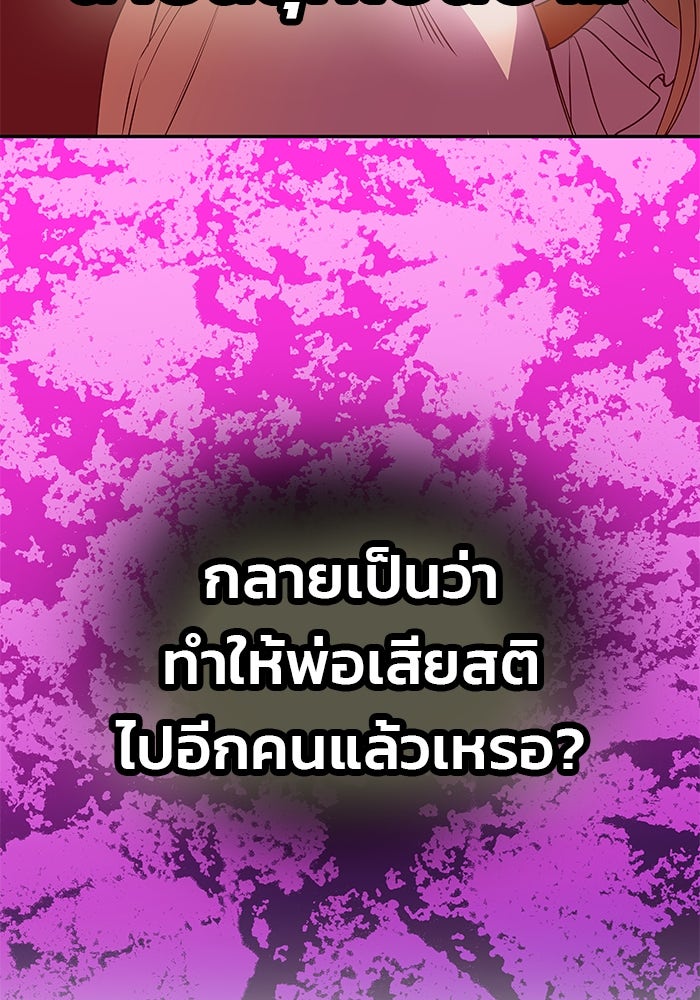 เกมรักจับสามี - หน้า 36