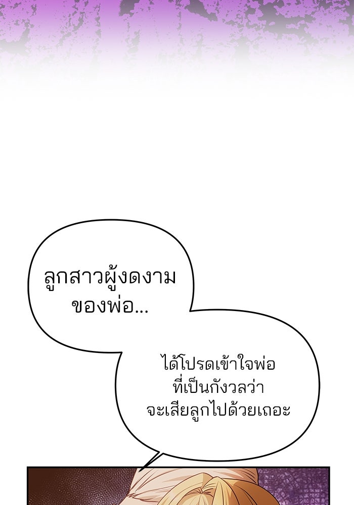 เกมรักจับสามี - หน้า 37