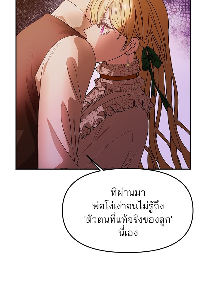 เกมรักจับสามี - หน้า 38
