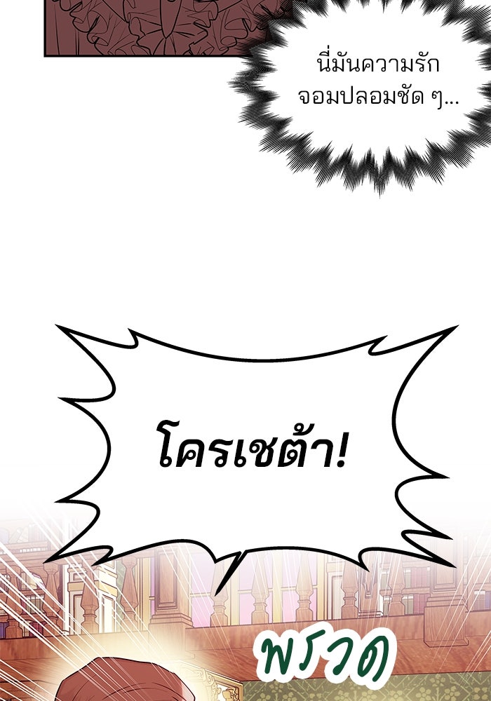 เกมรักจับสามี - หน้า 45