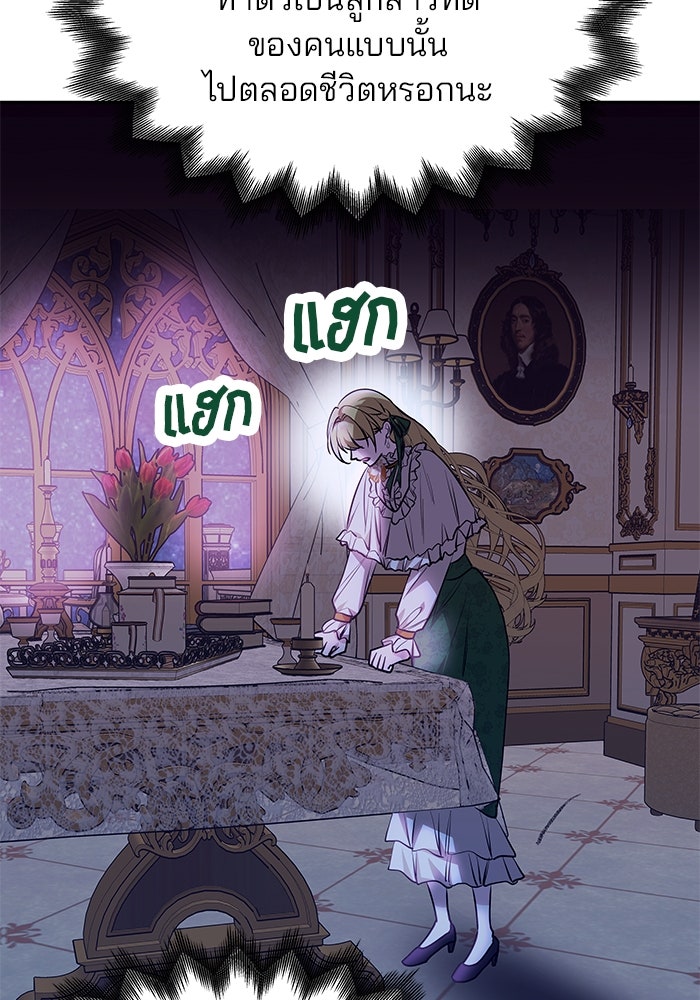 เกมรักจับสามี - หน้า 48