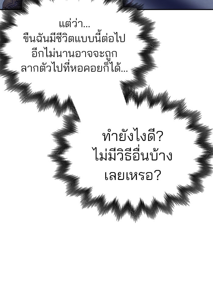 เกมรักจับสามี - หน้า 49