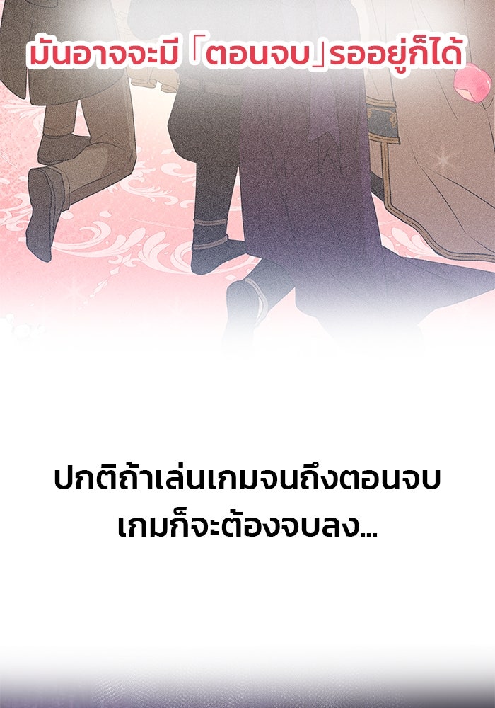 เกมรักจับสามี - หน้า 52