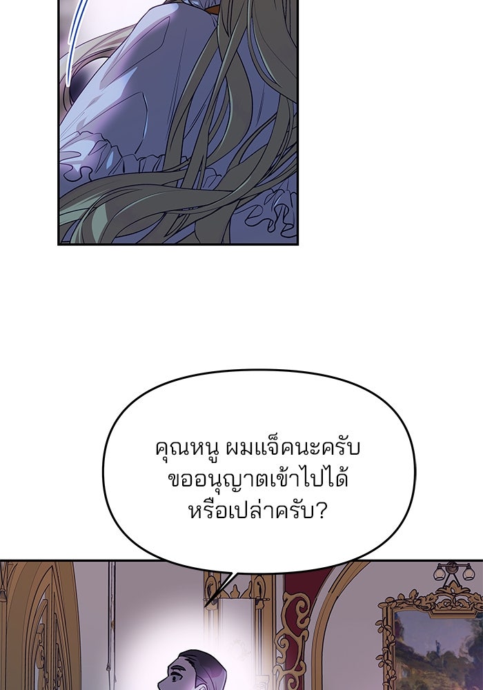เกมรักจับสามี - หน้า 55
