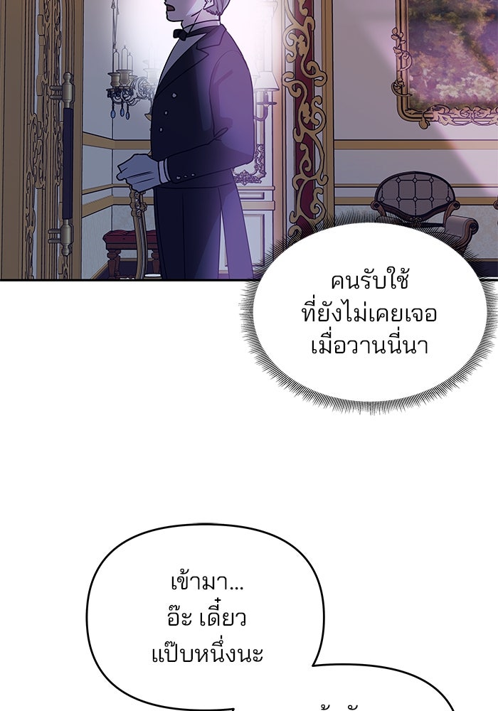เกมรักจับสามี - หน้า 56