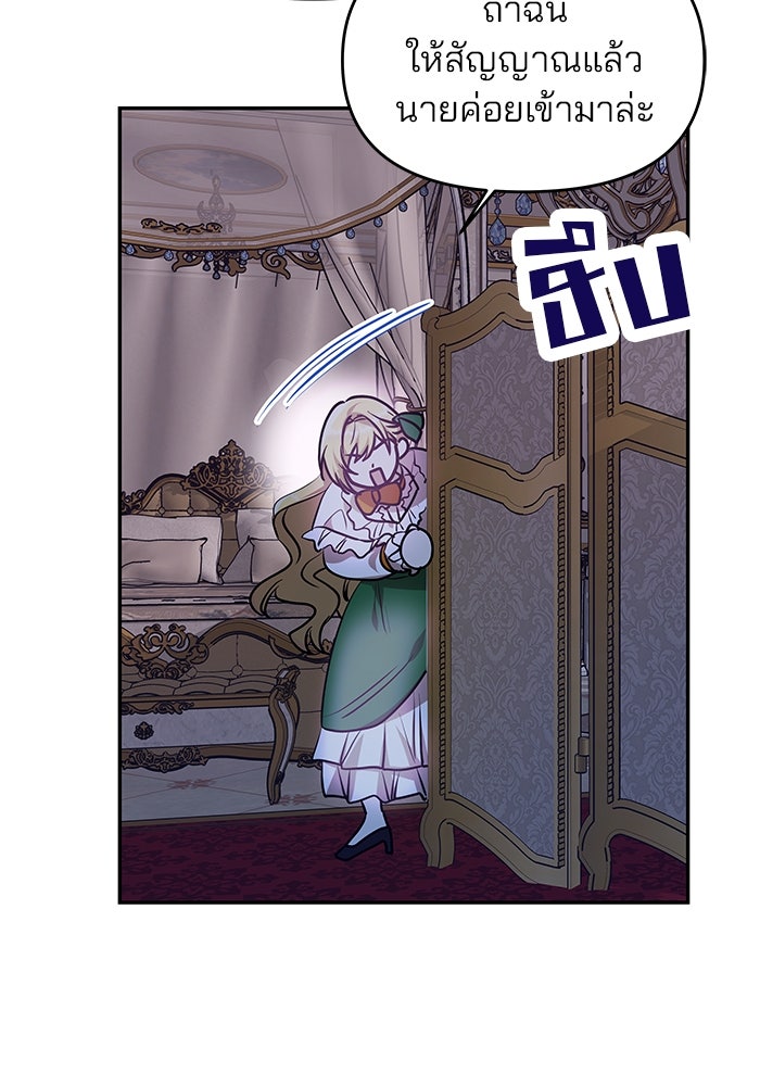 เกมรักจับสามี - หน้า 57