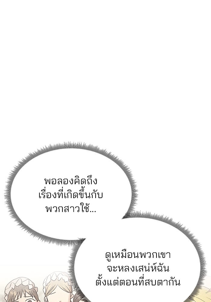 เกมรักจับสามี - หน้า 58
