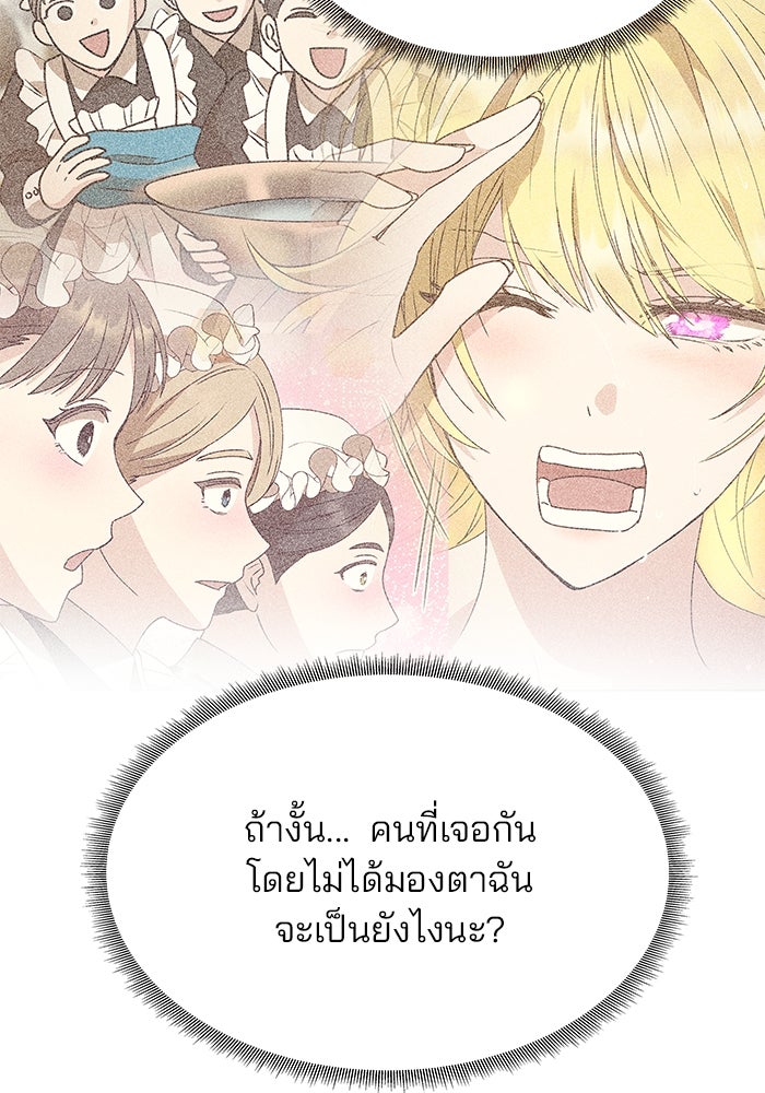 เกมรักจับสามี - หน้า 59