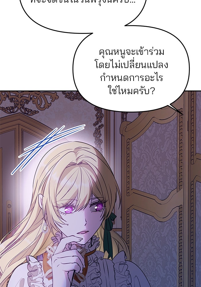 เกมรักจับสามี - หน้า 63