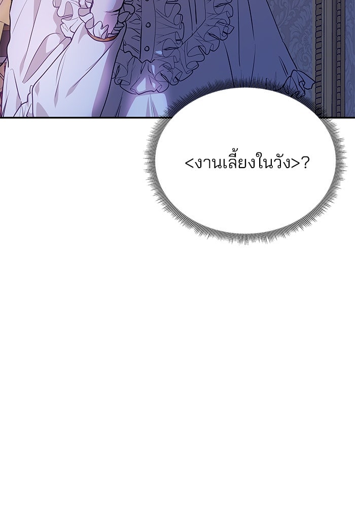 เกมรักจับสามี - หน้า 64