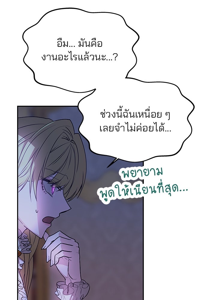 เกมรักจับสามี - หน้า 65