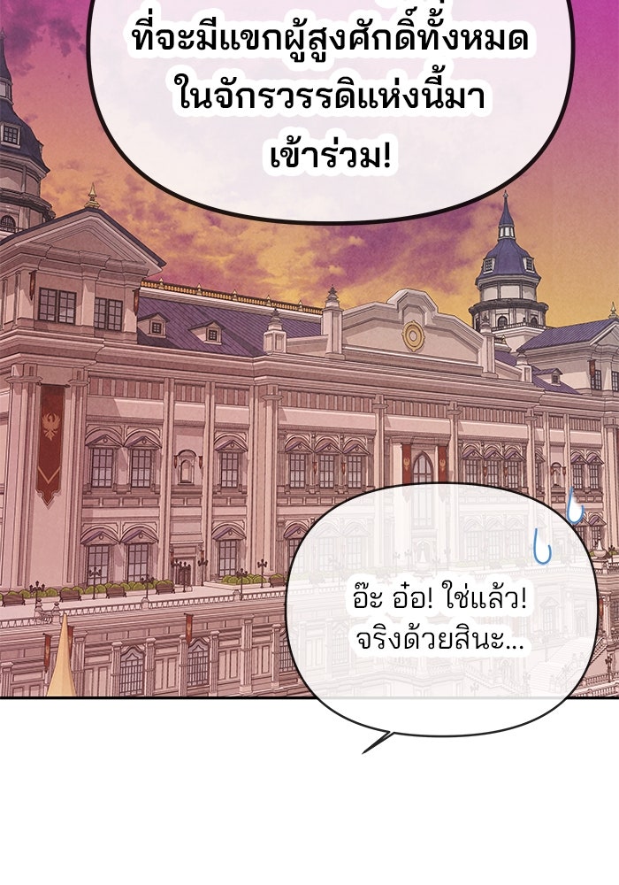 เกมรักจับสามี - หน้า 67