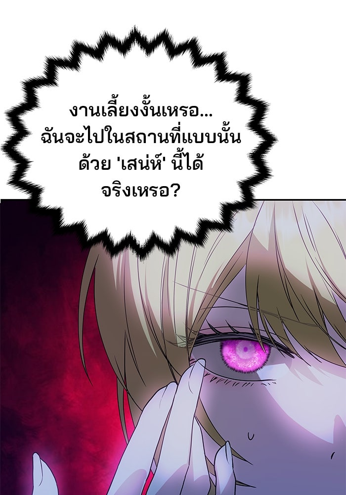 เกมรักจับสามี - หน้า 68
