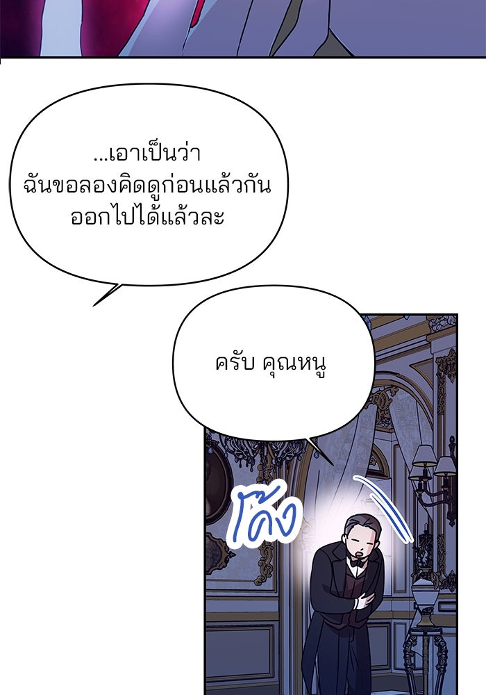 เกมรักจับสามี - หน้า 69