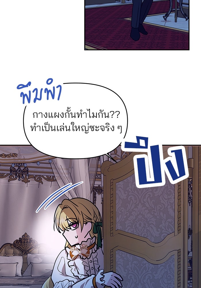 เกมรักจับสามี - หน้า 70
