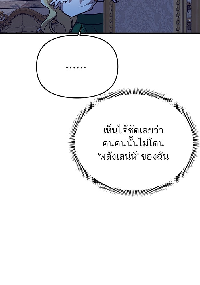 เกมรักจับสามี - หน้า 71