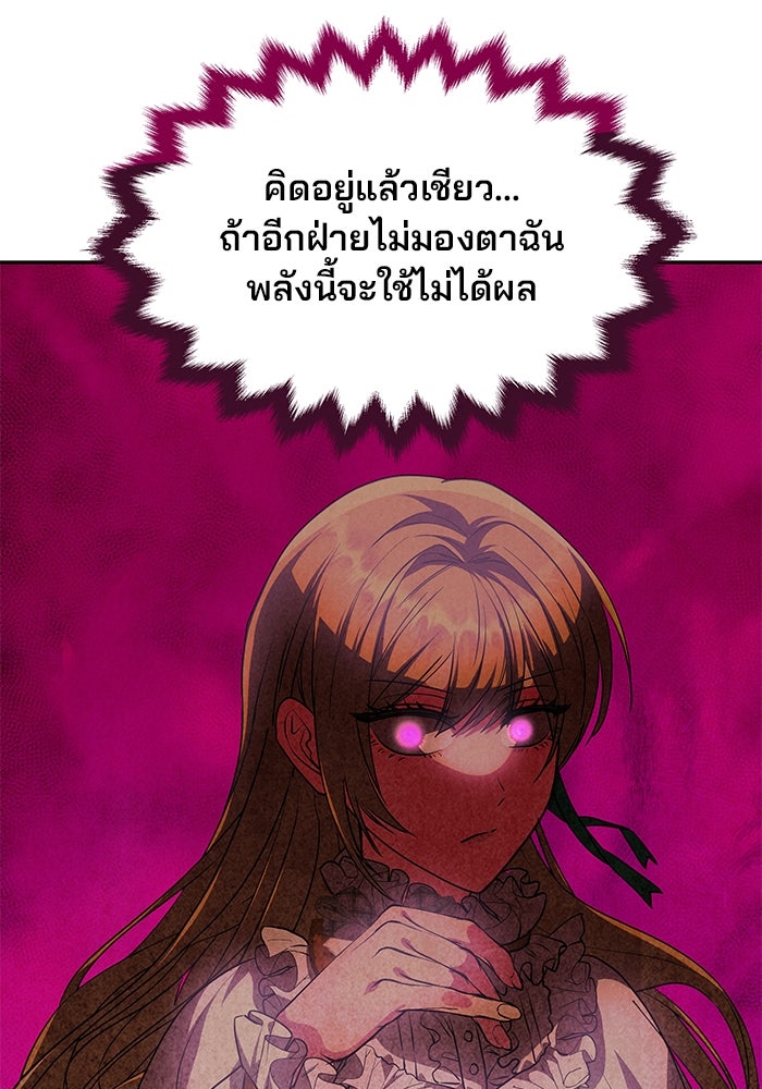 เกมรักจับสามี - หน้า 72