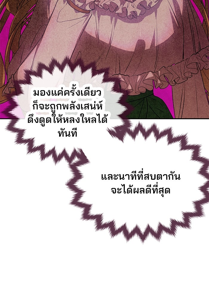 เกมรักจับสามี - หน้า 73