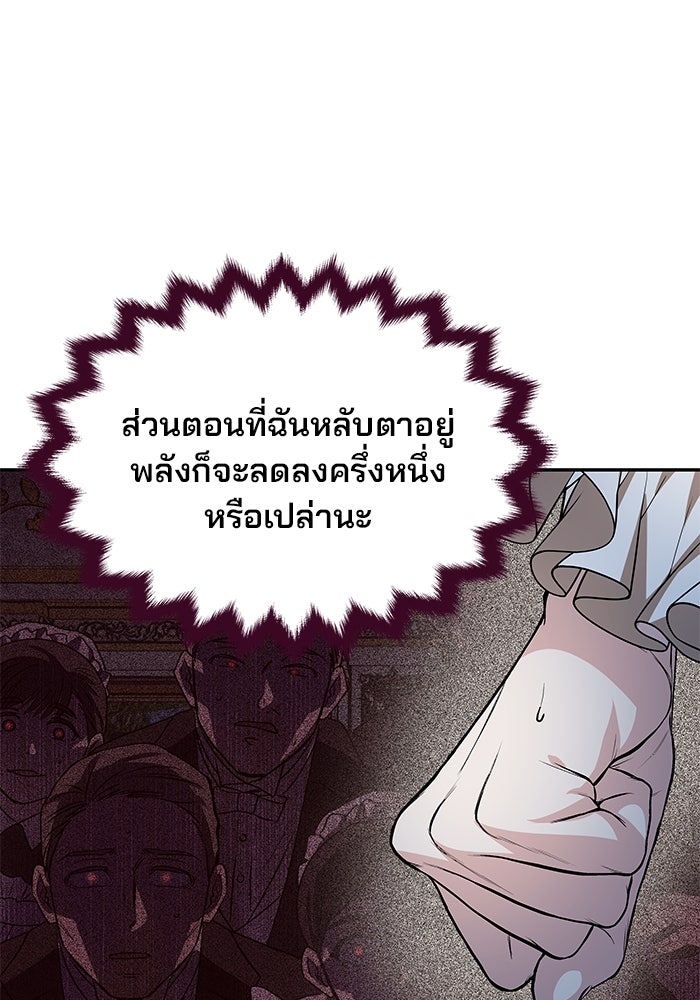 เกมรักจับสามี - หน้า 74